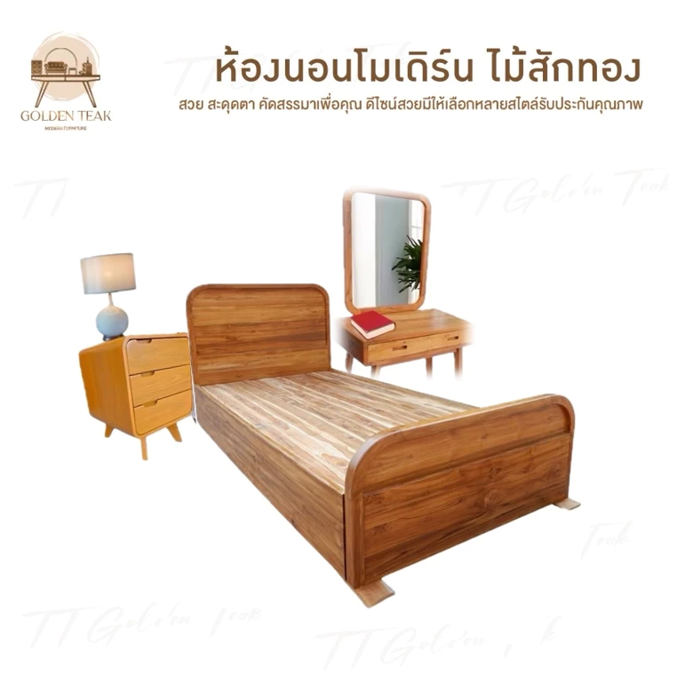 ชุดเซ็ทห้องนอนโมเดิร์น เตียง ตู้โมเดิร์น โต๊ะเครื่องแป้ง เฟอร์นิเจอร์ไม้สัก 3แถม1(พร้อมยกติดตั้งฟรี ส่งฟรี ยกเว้นภาคใต้)