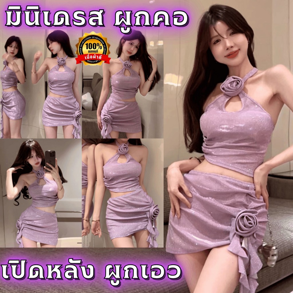 ชุดเดรสเซ็กซี่ เดรสสั้น 💍ของแท้เกรดดี แบบสายฝอ แต่งกลิตเตอร์ N-558