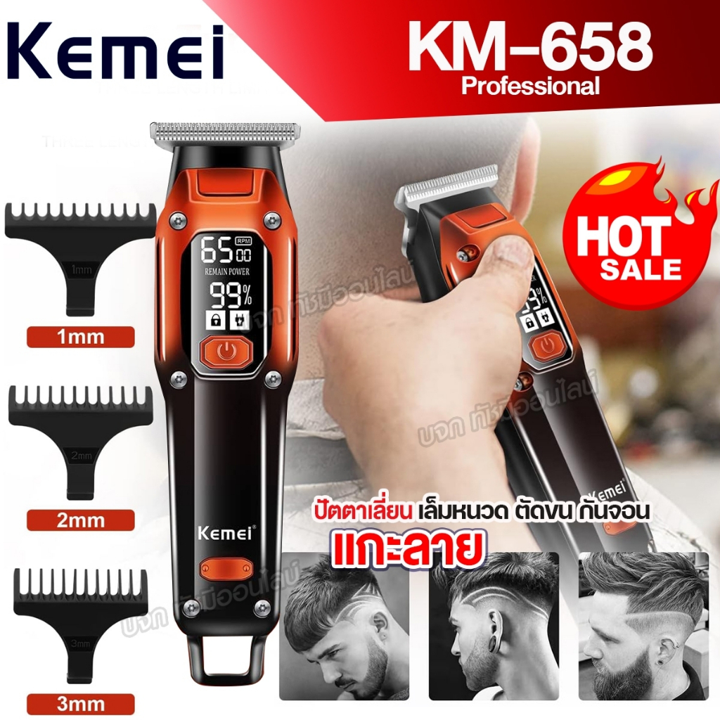 Kemei KM-658 ปัตตาเลี่ยนไร้สาย บัตตาเลี่ยนตัดผมไฟฟ้า แบตเตอเลี่ยน สําหรับผู้ชาย จอดิจิตอล ตัดผม เล็ม