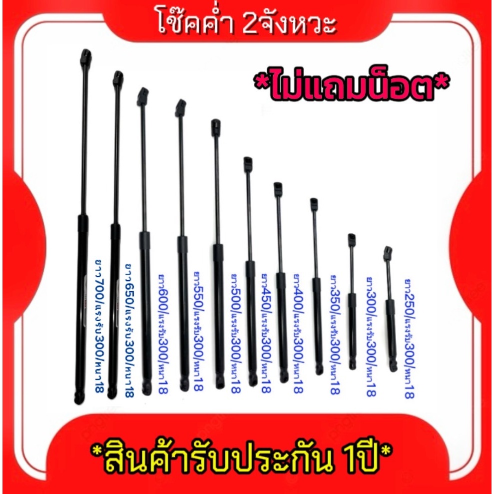 【KM】【2ps】【รับประกัน 1 ปี】โช๊คค้ำ 2จังหวะ 250-700มม. แรงรับ150N-500N แก๊สสปริง โช๊คค้ำฝากระโปรง โช๊คฝาท้าย ไม่แถมน็อต