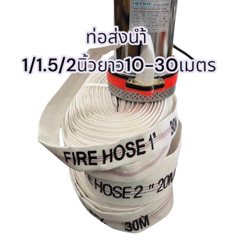 สายส่งน้ำ 1/1.5/2นิ้ว ยาว10/20/30เมตร ท่อส่งน้ำPE ทนแรงดัน30บาร์ หุ้มผ้าใบ ท่อการเกษตร ท่อน้ำดับเพลิง