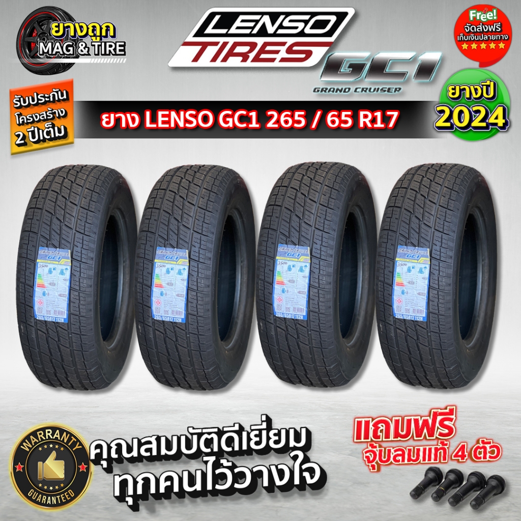ยาง LENSO รุ่น GC1 265/65 R17 ยางใหม่ล่าสุดปี 2025 (กดสั่งซื้อ 1 ชุดได้รับยาง 4 เส้น) ฟรีของแถมจุ้บลมแท้ 4 ตัว