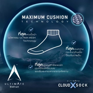 ถุงเท้าเหยียบเมฆ อัลติเมท คลาวด์เอ็กซ์ ULTIMATE CLOUDX SOCK ที่สุดแห่งเนื้อผ้านวัตกรรม MAXIMUM CUSHION Technology