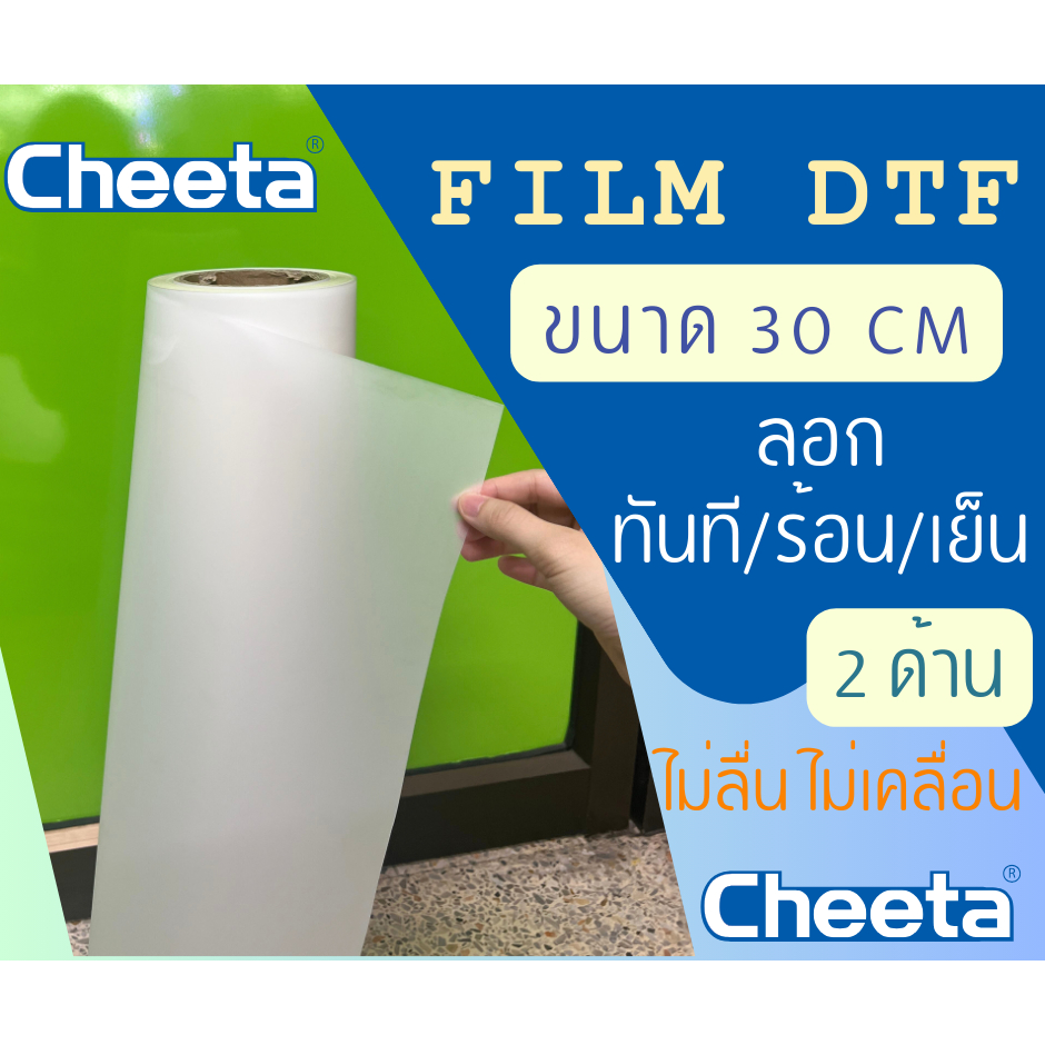 ฟิล์ม DTF ลอกร้อนลอกเย็นได้ สินค้าพร้อมส่ง