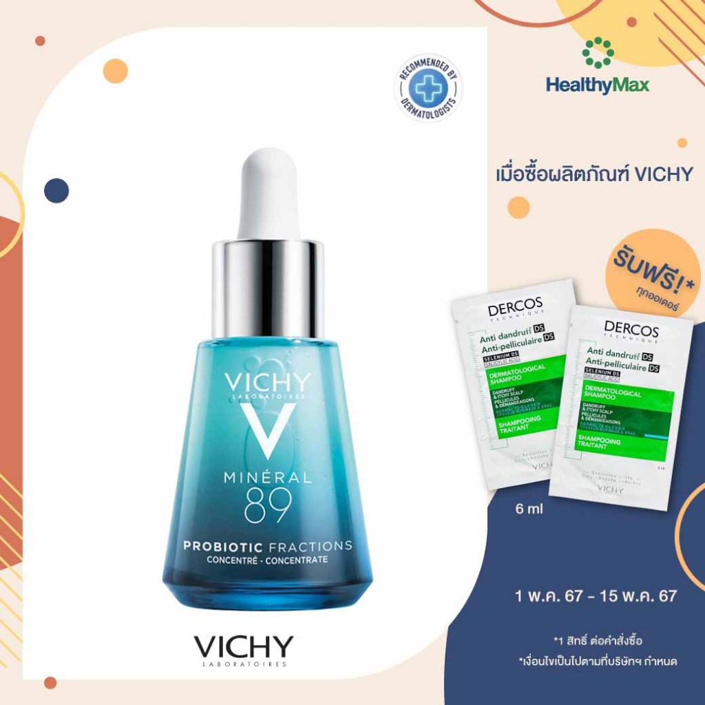 Vichy Mineral 89 Probiotic Supercharge Serum ฟื้นผิวอ่อนล้า คืนความอ่อนเยาว์ 30 มล.