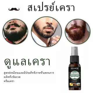 Eelhoe เซรั่มปลูกคิ้ว เซรั่มปลูกคิ้ว เซรั่มปลูกหนวด เซรั่มปลูกคิ้ว เซรั่มปลูกเครา น้ํายาปลูกผม น้ํายาปลูกหนวด