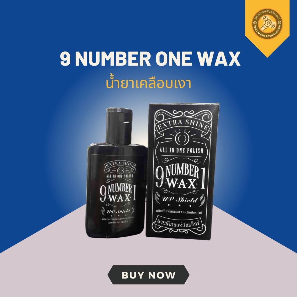 น้ำยาเคลือบเงา 9 NUMBER 1 WAX 100ml