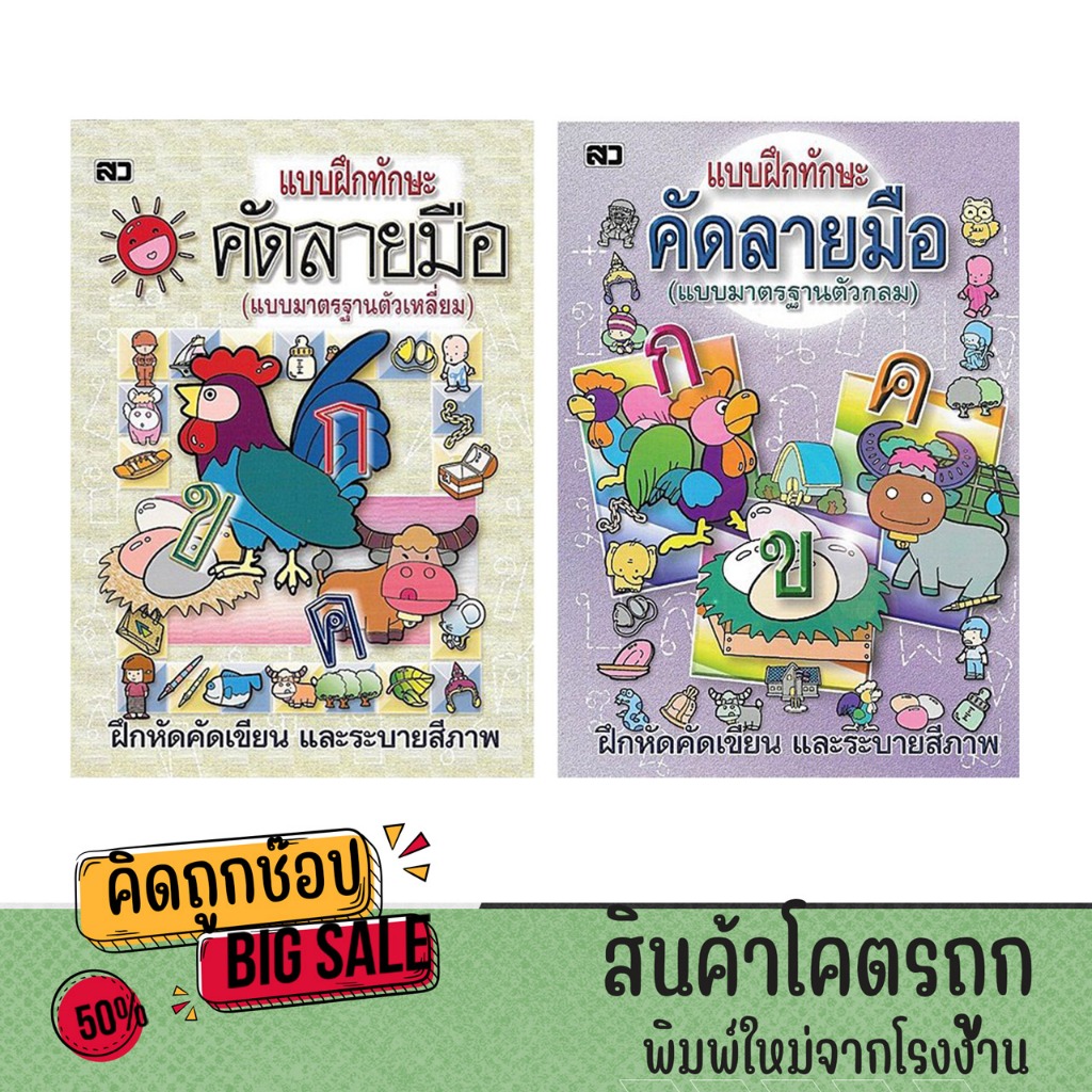 kidtuk แบบฝึกทักษะคัดลายมือ ตัวกลม ตัวเหลี่ยม รู้จักและฝึกหัดคัด ตัวอักษร พร้อมสนุกสนานกับการระบายสีภาพ
