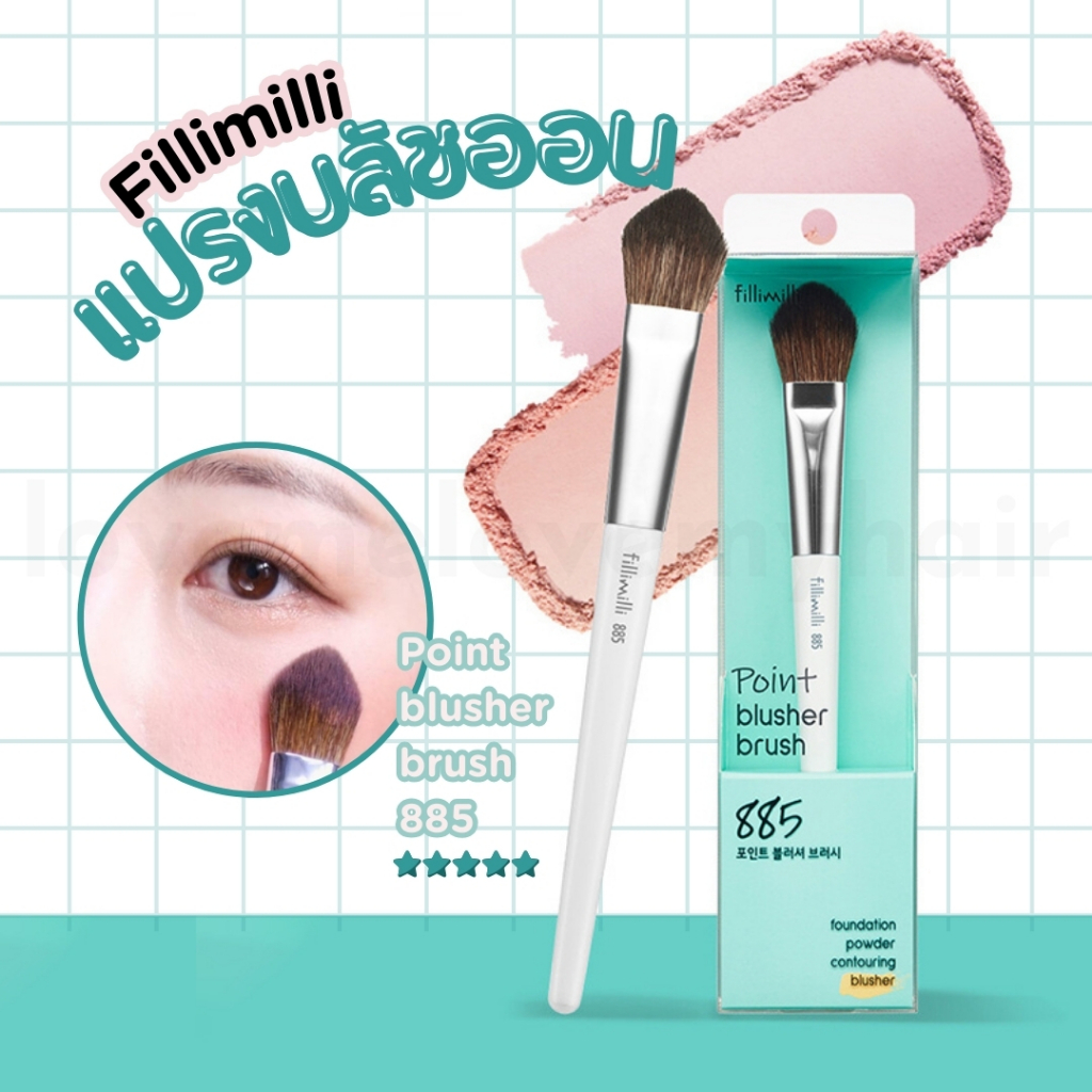 Fillimilli 885 point blusher brush แปรงปัดแก้มหัวแหลม
