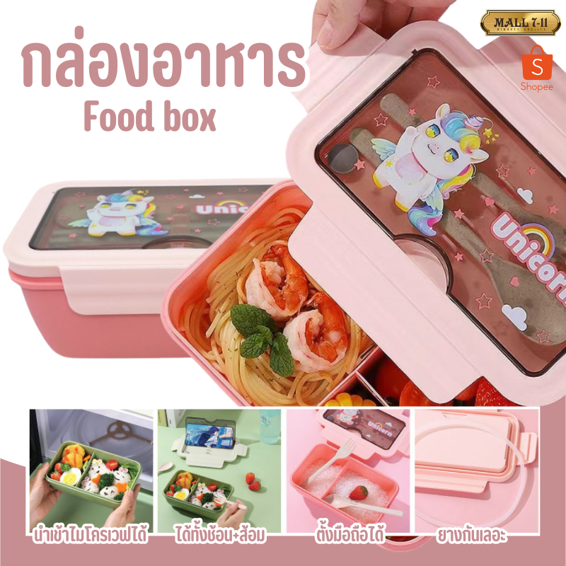 กล่องข้าว กล่องข้าว1ชั้น พร้อมช้อนส้อม แบ่ง2ช่อง 1100มล. กล่องอาหาร กล่องอเนกประสงค์