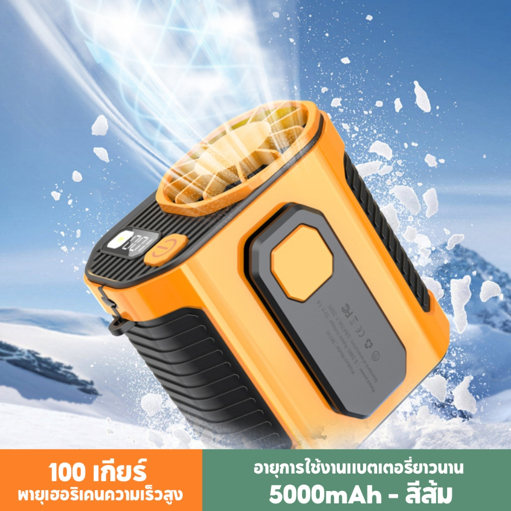 พัดลมเหน็บเอว แขวนไว้ที่เอว วางบนโต๊ะ พัดลม พาวเวอร์แบงค์ 3 ใน 1 ไฟแสงสว่าง พัดลมพกพา