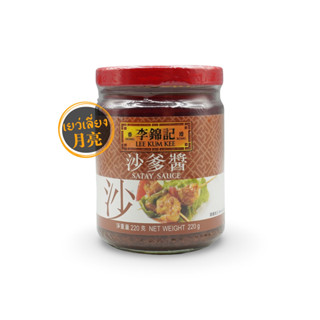 Lee Kum Kee ซอสซาเต๊ Satay Sauce ซอสสไตล์มาเลเซีย สำหรับทำน้…