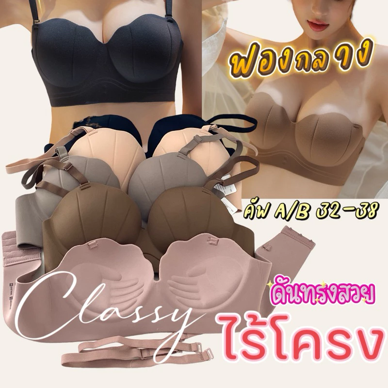 เสื้อใน sister hood 9863 ไร้โครง ฟองกลาง ทรงสวย เต้าเปลือกหอยน่ารักมากๆ