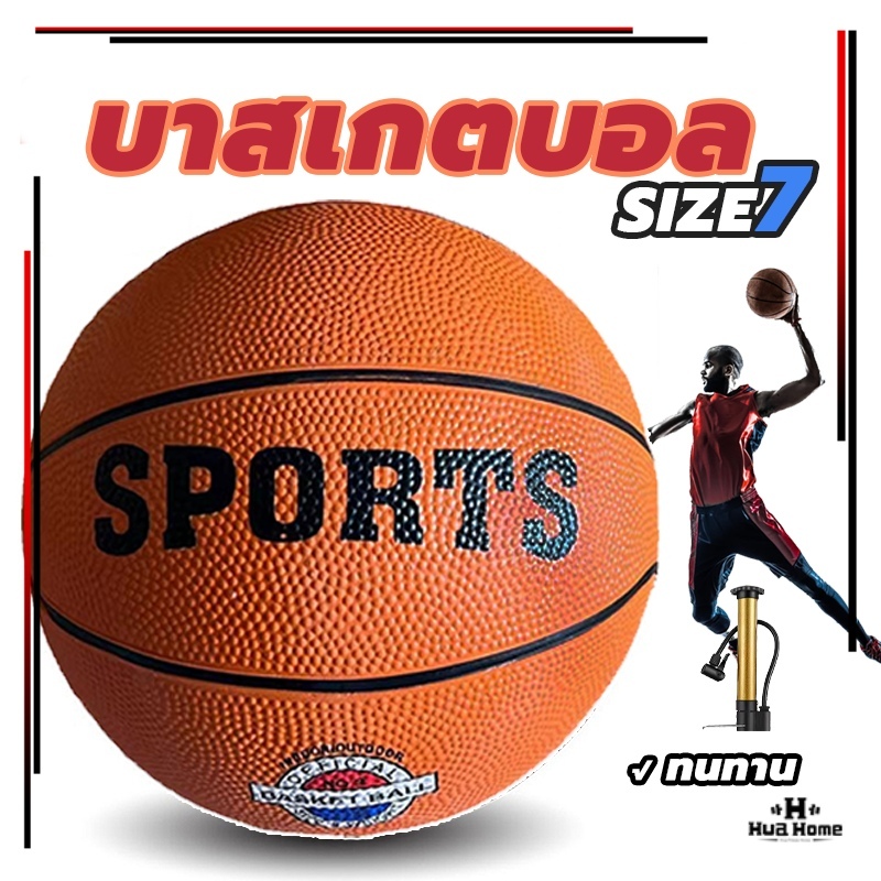 ลูกบาส ลูกบาสเกตบอล basketball เบอร์ 7 ทำจากหนัง PU  คุณภาพสูง ขนาด 23 cm. ปลีก/ส่ง