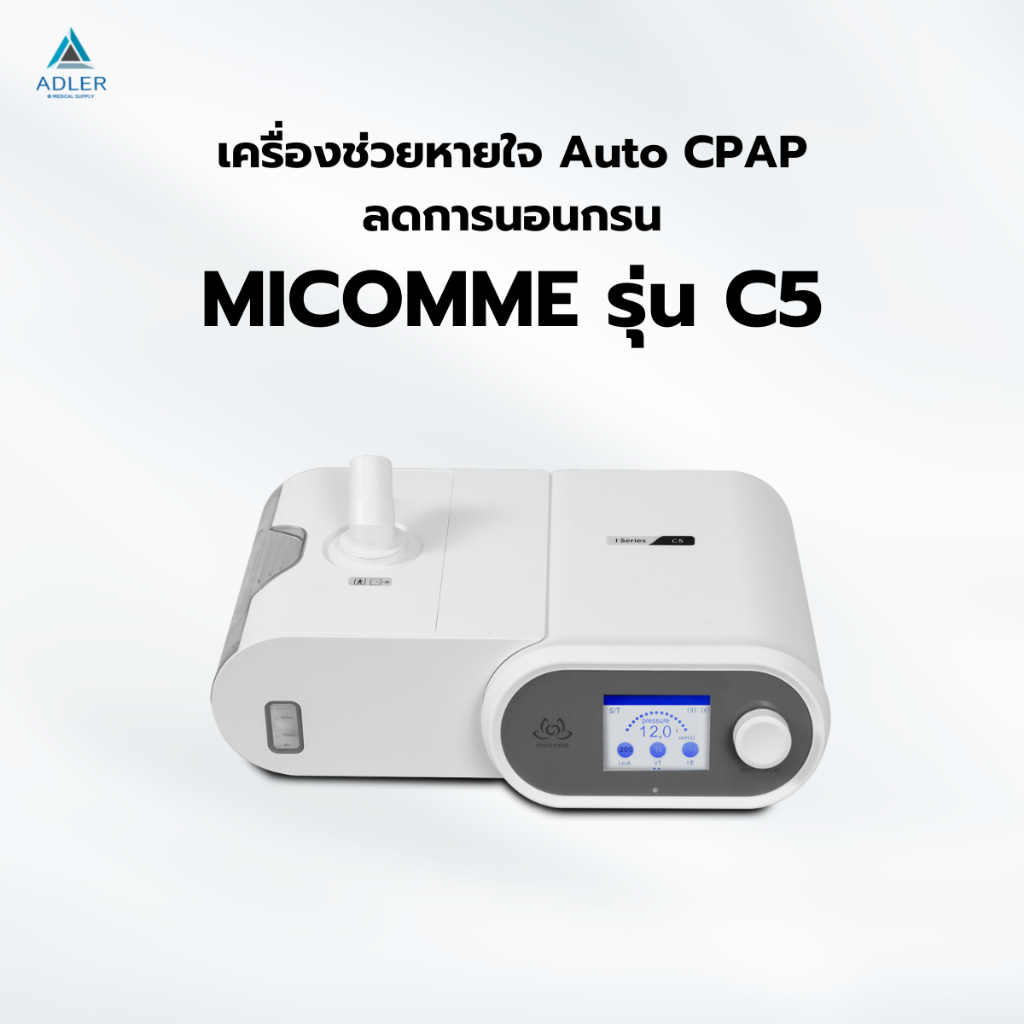 เครื่องช่วยหายใจ Auto Cpap Micomme รุ่น C5