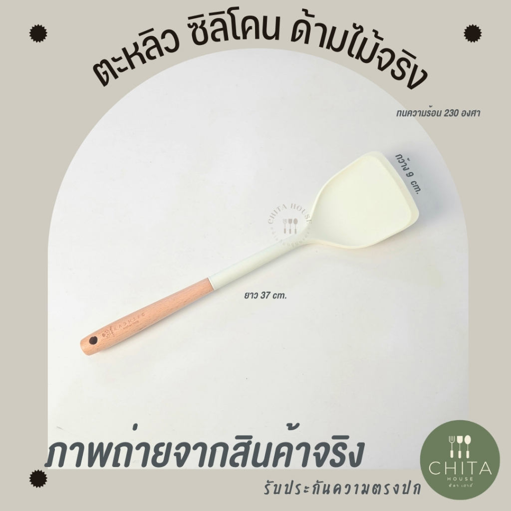 ตะหลิวซิลิโคน ทนความร้อน 230 องศา ตะหลิวผัดอาหาร ใช้ได้กับกระทะทุกประเภท ขนาดใหญ่ ด้ามไม้จริง