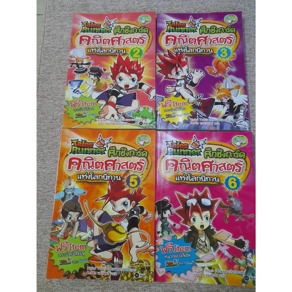 หนังสือชุด ศึกชิงการ์ด คณิตศาสตร์ ไม่มีการ์ด และ ภาษาอังกฤษ พร้อมการ์ด (N21.12)