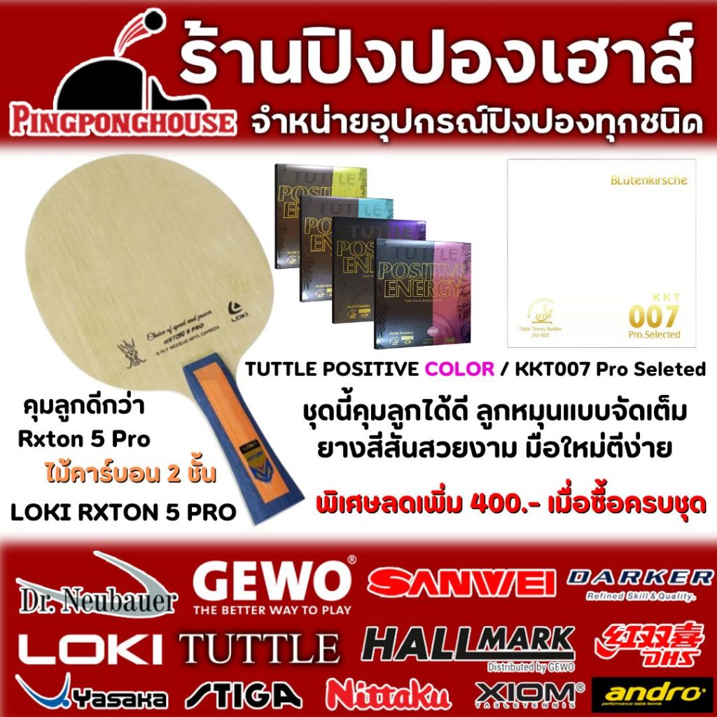 ไม้ปิงปองประกอบ Loki Rxton 5 Pro ประกอบพร้อมยางหน้าเหนียว KKT007 Pro Selected และ Tuttle positive co