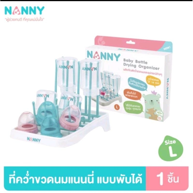 Nanny ที่คว่ำขวดนม ที่ตากขวดนม Size S,M,L พับเก็บได้ ก้านเสียบใช้ได้กับขวดทุกขนาด เข้าเครื่องล้างจานได้ BPA Free - รูปที่ 4