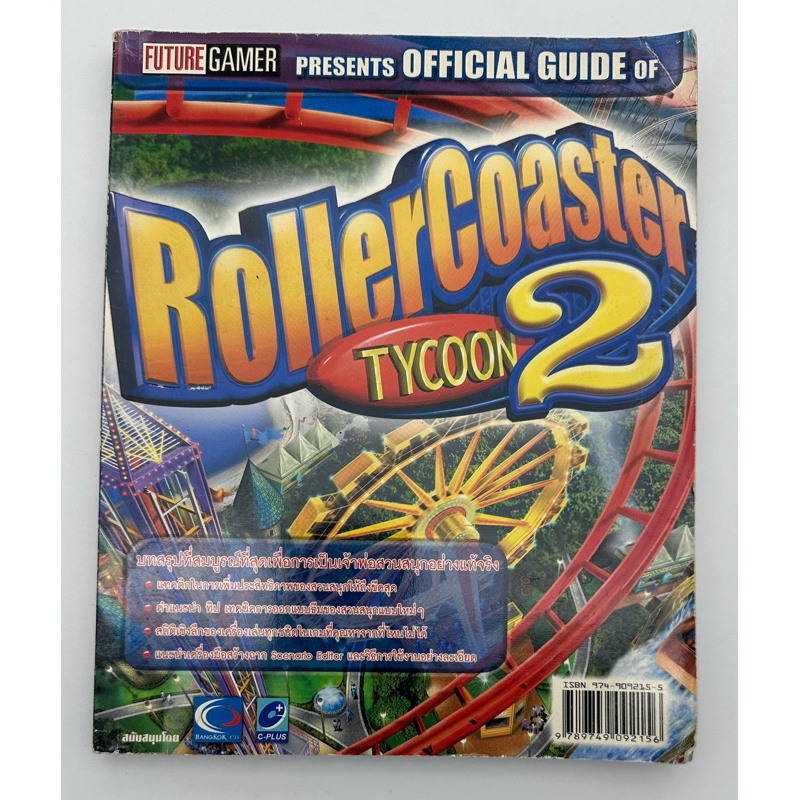 บทสรุปเกมส์ RollerCoaster Tycoon2