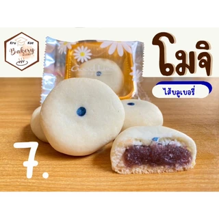 โมจิ มีไส้ ถั่วเหลือง งาดำ ชาเขียว สตรอเบอรี่ บลูเบอรี่
