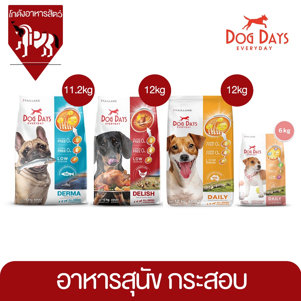 Dog Days - อาหารสุนัข เกรดพรีเมียม กระสอบ