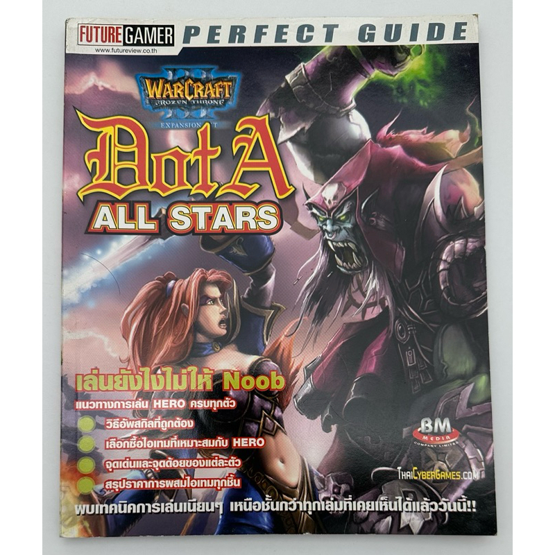 หนังสือ DotA All Stars