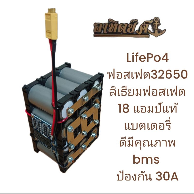 LifePo4 แบตเตอรี่ ลิเธียมฟอสเฟต 32650 bmsป้องกัน 30A 4s (12.8V 18 แอมป์) แบตเตอรี่ลำโพง bluetooth DI