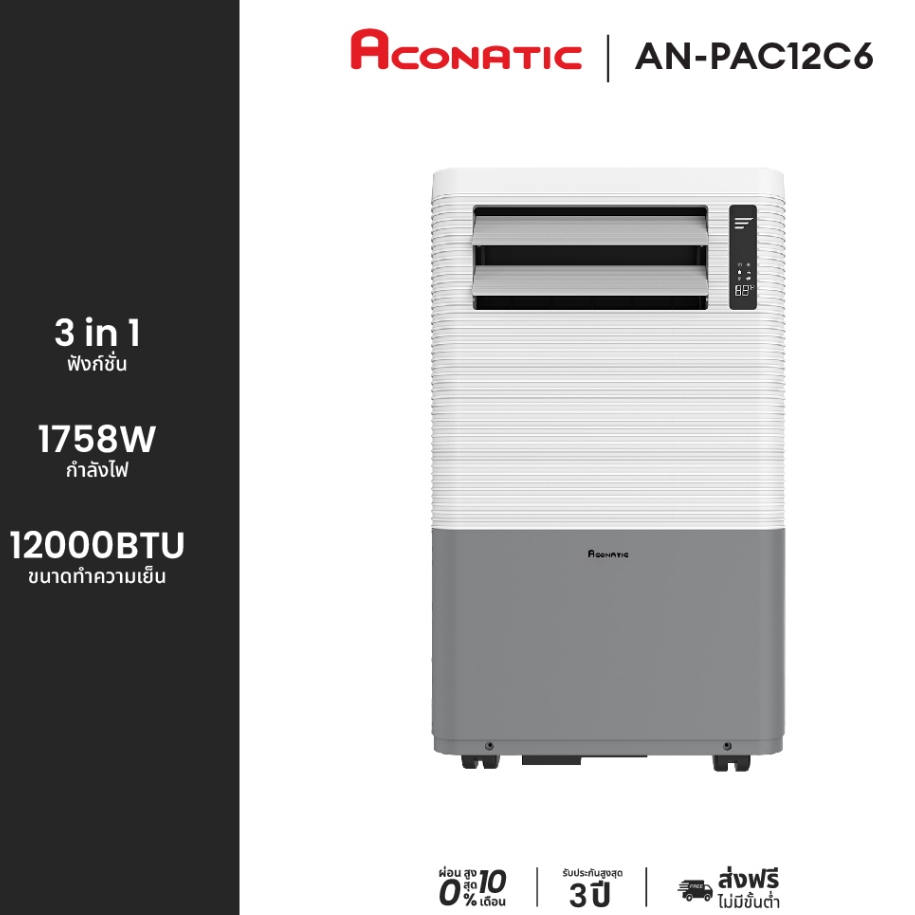 ACONATIC แอร์เคลื่อนที่ (12000 BTU) รุุ่น AN-PAC12C6