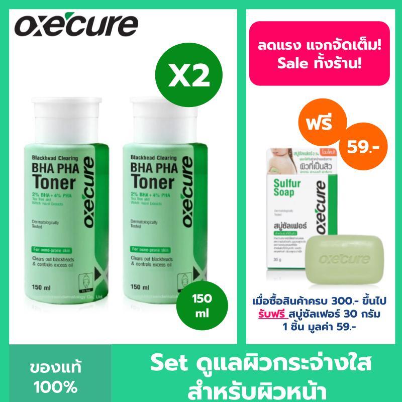 [แพ็ค 2 ชิ้น] Oxecure โทนเนอร์ Blackhead Clearing BHA PHA Toner 150 ml. สูตรพิเศษ ลดสิวอุดตัน ลดสิวเ