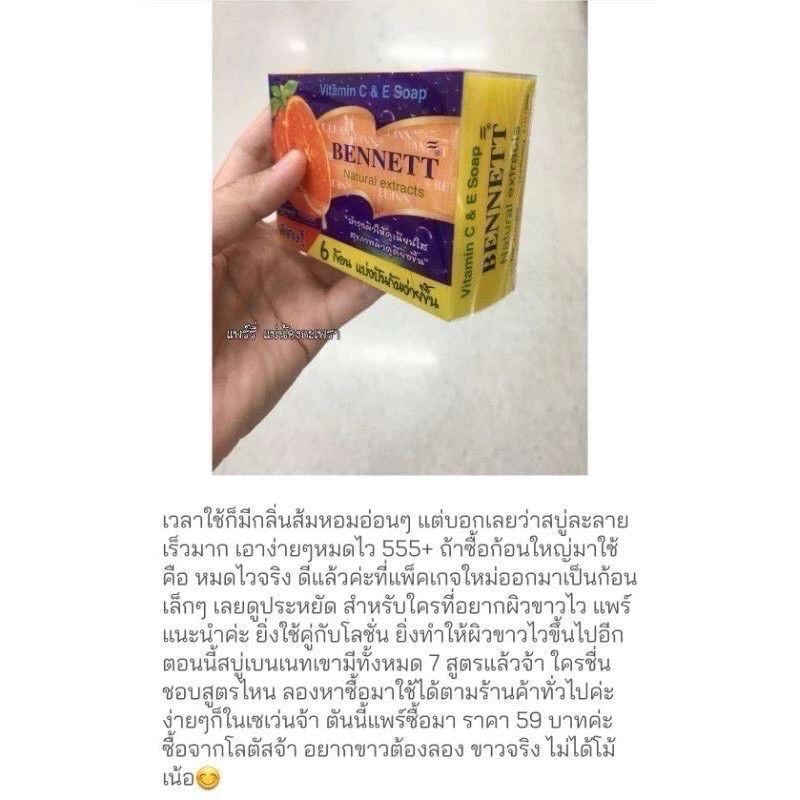 🔥ลด 50% เฉพาะในไลฟ์ 🔥‼️แพค 4,6,12 ก้อน‼️BENNETT สบู่เบนเนท วิตามิน C & E จากสมุนไพรธรรมชาติ ลดสิว ฝ้า ✔️130 กรัม✔️ thumbnail 5