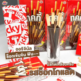 [1 แพ็ค ] Ticky ทิคกี้ ช็อคโกแลต สตอร์เบอร์รี่ นม ขนาด 20 กรัม x 12 กล่อง ขนม ช็อกโกแลต คุกกี้ ขนมขายส่ง