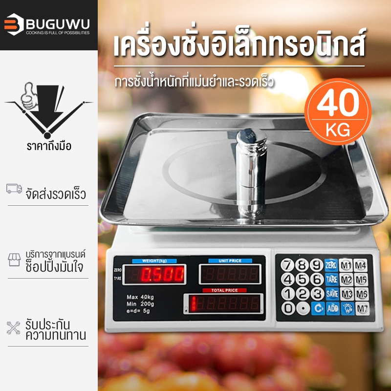 BUGUWU 2024 จัดส่งภายใน1วัน ตาชั่งดิจิตอล มีรับประกัน 40กก เครื่องชั่งดิจิตอล เครื่องชั่ง สูงสุด 40กก กันน้ำ กิโลดิจิตอล