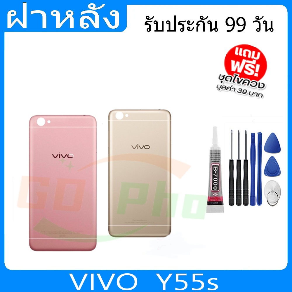 ฝาหลัง VIVO Y55s ฝาหลัง Battery Back Cover for Y55s พร้อมเครื่องมือ