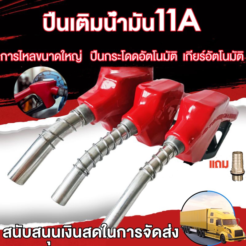 มือบีบจ่ายน้ำมัน หัวจ่ายตู้น้ำมันหยอดเหรียญ 11A ยอดนิยม ขนาดมาตรฐาน วัสดุเกรด A แข็งแ