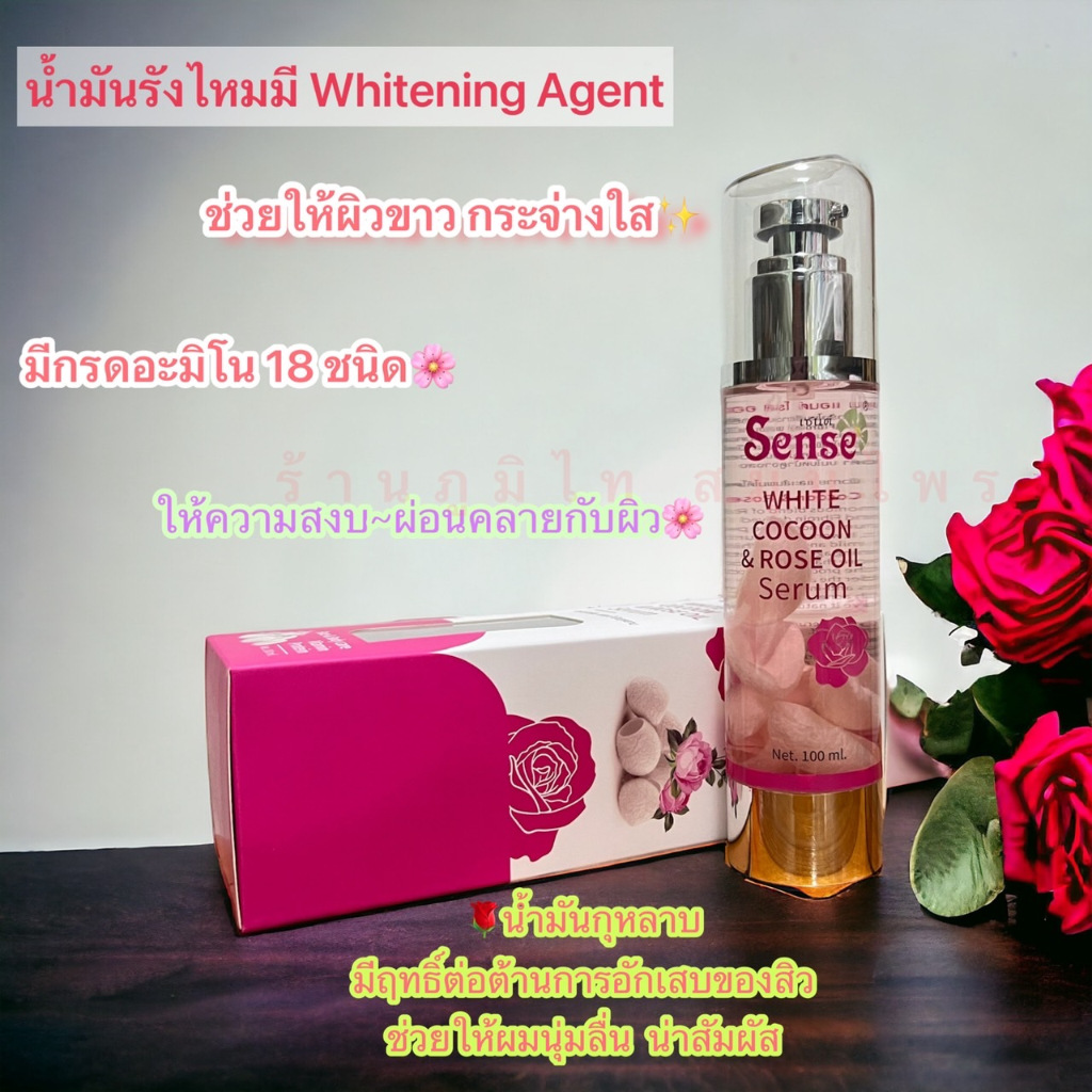 เซรั่มรังไหม&กุหลาบ เซนต์ (100 ml.)