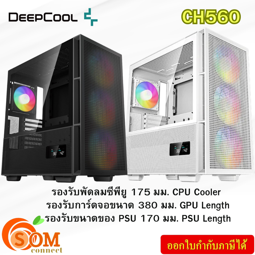 เคสคอมพิวเตอร์ Deepcool Computer Case E-ATX CH560 DIGITAL  White - BLACK สินค้าประกันศูนย์