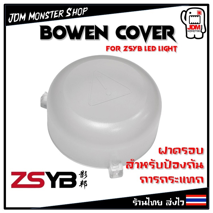 ฝาครอบกันกระแทก Bowen สำหรับไฟ ZSYB Y300S Y500S CL-300Bi เมาท์โบเวนส์มาตรฐาน