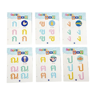 ฝึกเขียน ฝึกคัดก-ฮ หนังสือฝึกลากเส้น ลบได้ เล่มใหญ่ ของเล่นเสริมพัฒนาการ