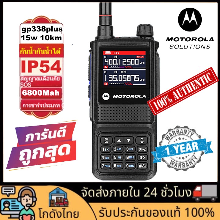 GP338 Plus สองทาง 15 วัตต์ 4 Bands 10km 6800mAH