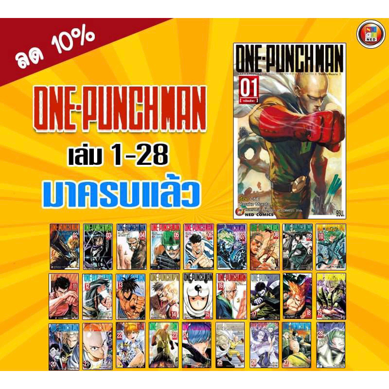 -NED- One Punch Man วันพั้นช์แมน เล่ม 1-28 (ยกชุด)