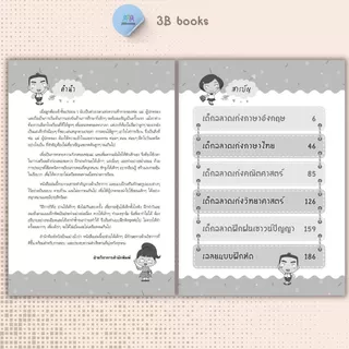 หนังสือ เด็กฉลาดเตรียมพร้อมก่อนเข้า ป.1 ทุกวิชา : หนังสือเตรียมสอบ แนวข้อสอบ คู่มือเตรียมสอบเข้า ป.1 เสริมทักษะ