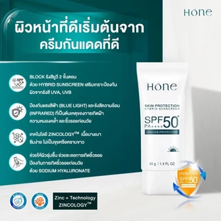 กันแดดโฮน กันแดดหนุ่มกรรชัย Hone Sunscreen Skin Protection Hybrid