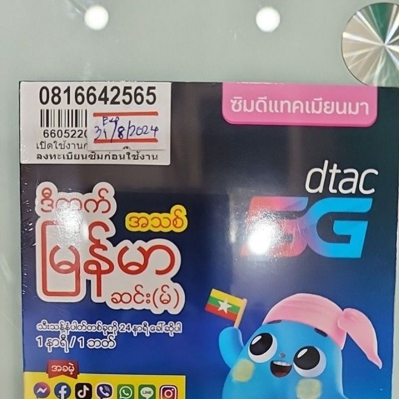 เบอร์มงคลท้าย65 ไม่ลงทะเบียน081-6642565