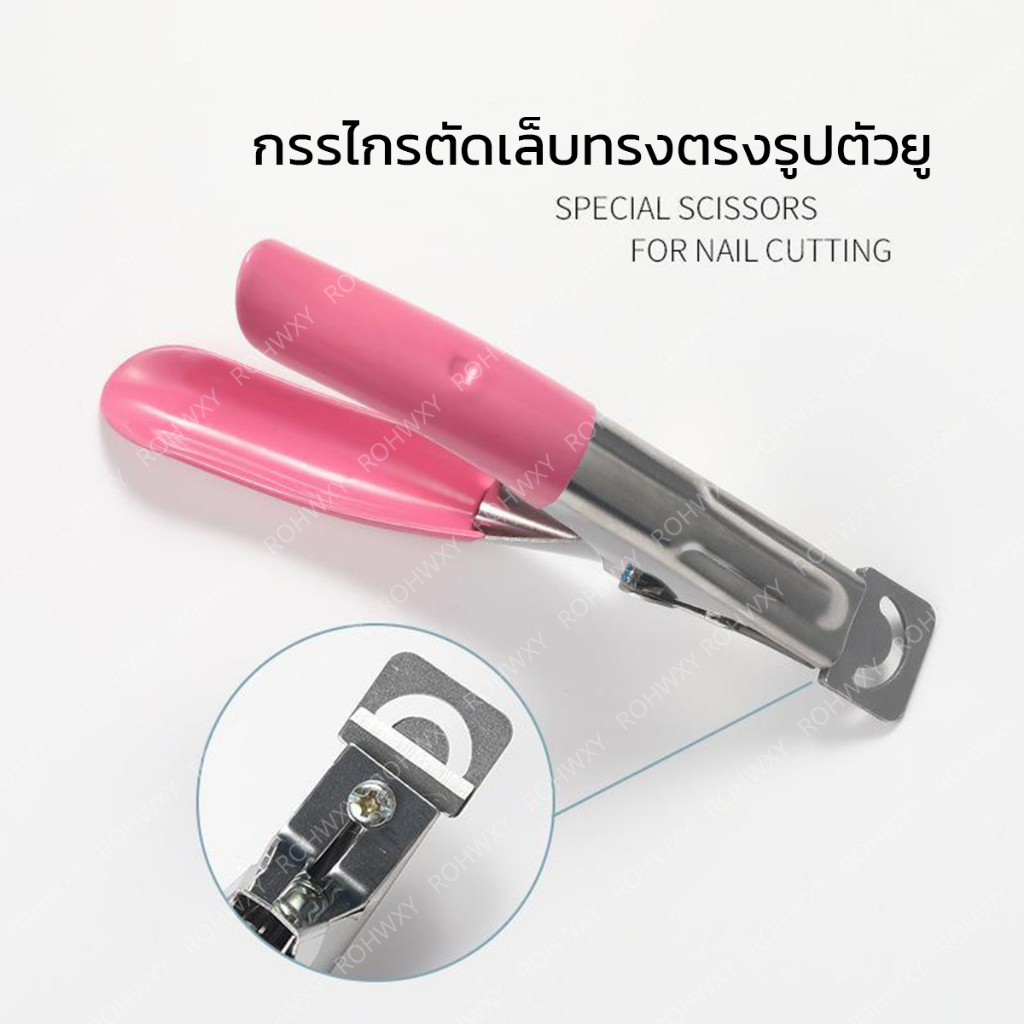 กรรไกรตัดเล็บPVC ตัดเล็บปลอม อุปกรณ์ทำเล็บ