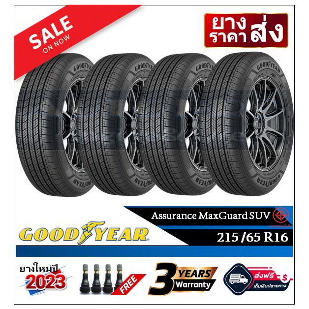 GOODYEAR ยางรถยนต์ 215/65R16 (ล้อขอบ 16) รุ่น Assurance MaxGuard SUV |4 เส้น| (ยางใหม่ปี 2023)