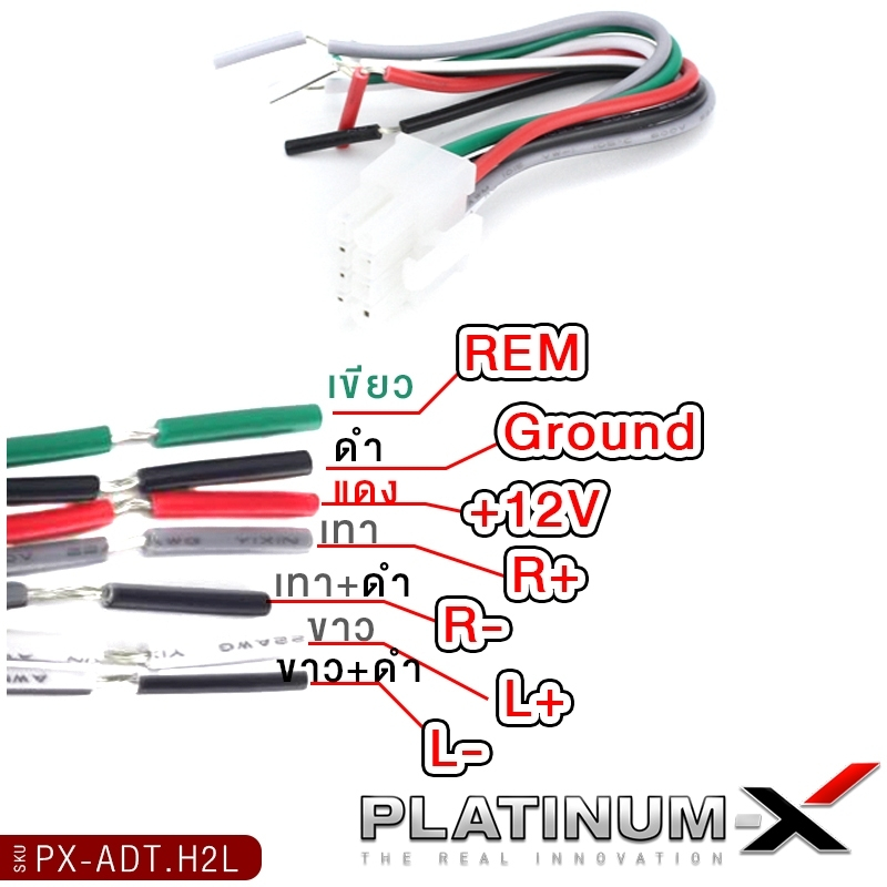 PLATINUM-X  ตัวแปลงสัญญาณเสียง HI TO LOW PX-ADT.H2L หลังวิทยุเดิมให้เป็นหัว AUX RCA แปลงสัญญาณ