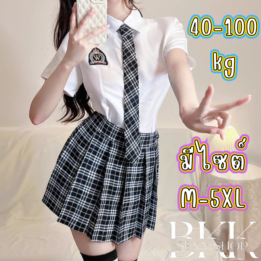 ชุดคอสเพลย์ ชุดนักเรียน 💗มีไซต์ตั้งแต่ M-5XL 100kg เสื้อเชิ้ดสีขาว กระโปรงสั้นลายสก็อต B-612