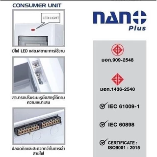 Nano ตู้คอนซูมเมอร์ 5ช่อง 8ช่อง 63A,50A,40A,32A,16A แบบกันดูด กันช็อต กันไฟเกิน ตู้ไฟ ตู้เมน เบเกอร์ เมนคุม เมนไฟ