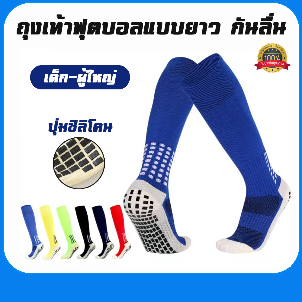 ถุงเท้าฟุตบอล ฟุตบอลกันลื่น FBW SOCK02 แบบยาวคลุมน่อง ปุ่มซิลิโคนกันลื่น เหนียว หนึบ เกาะรองเท้า ราคาขายส่ง
